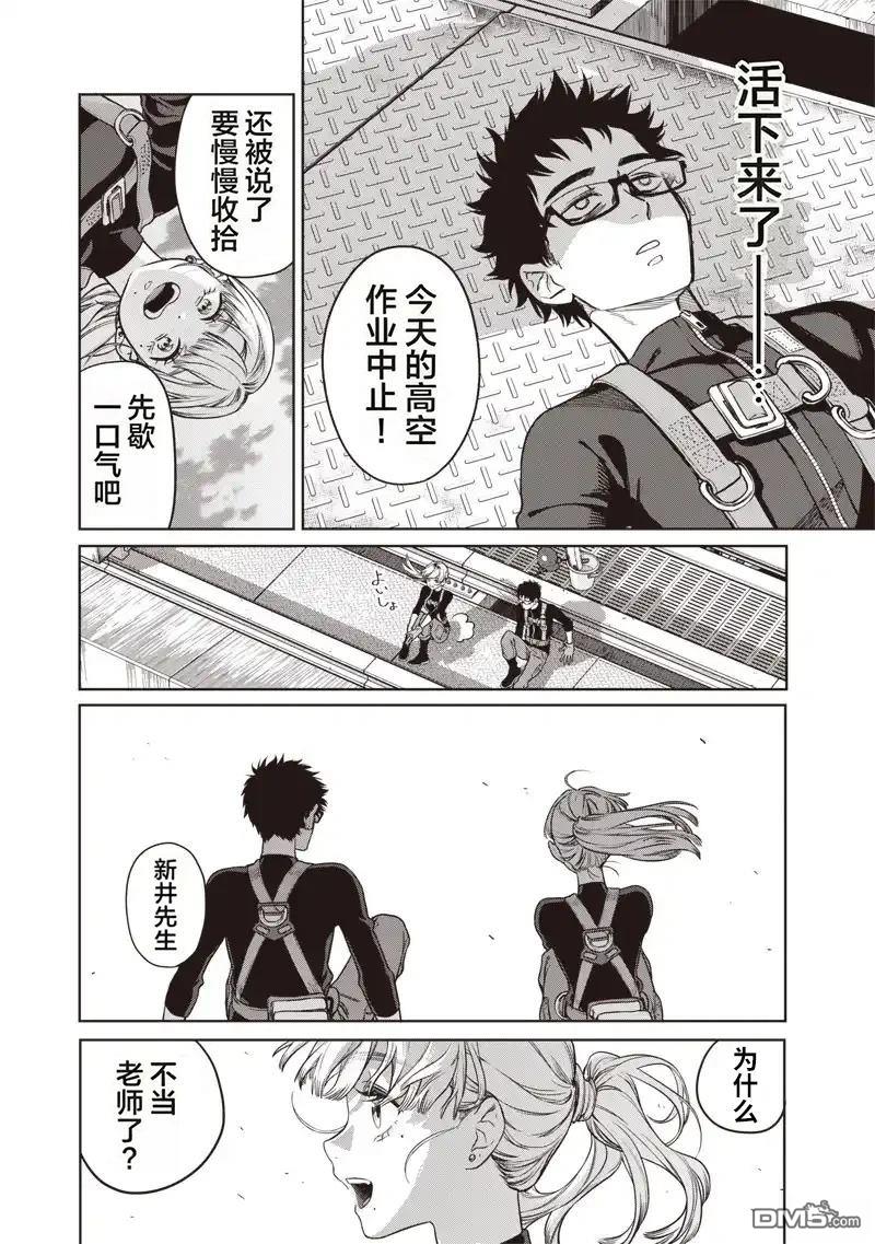 高处的鹰见小姐 第1话 第40页