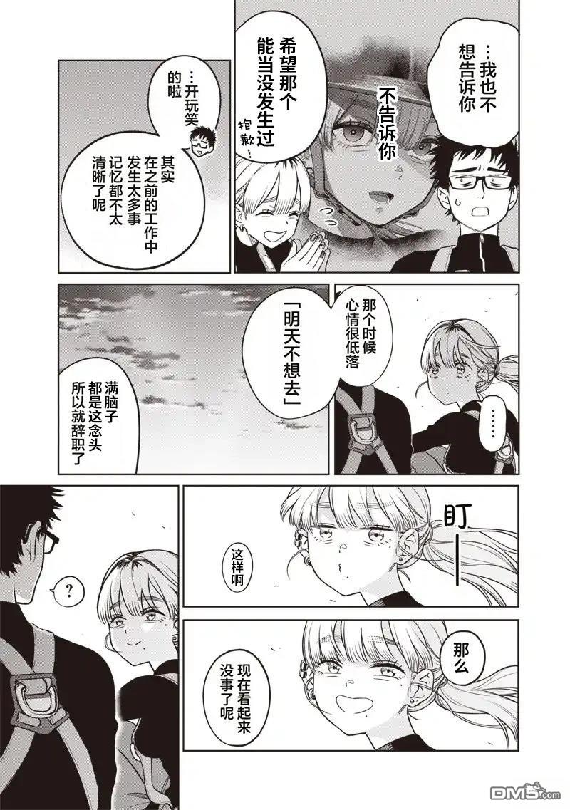高处的鹰见小姐 第1话 第41页
