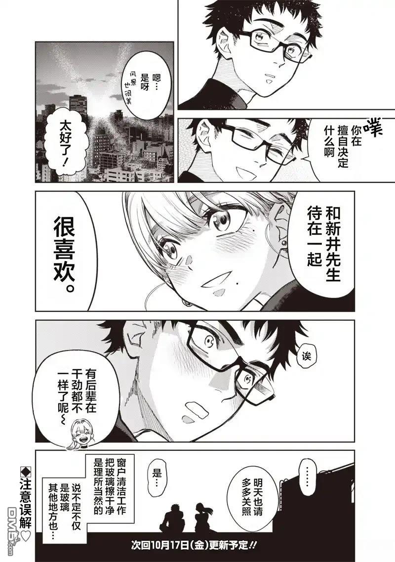 高处的鹰见小姐 第1话 第43页