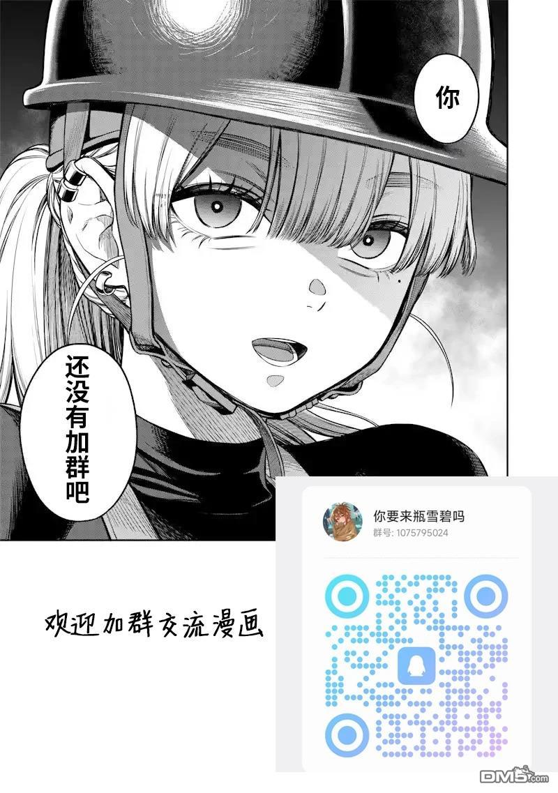 高处的鹰见小姐 第1话 第46页