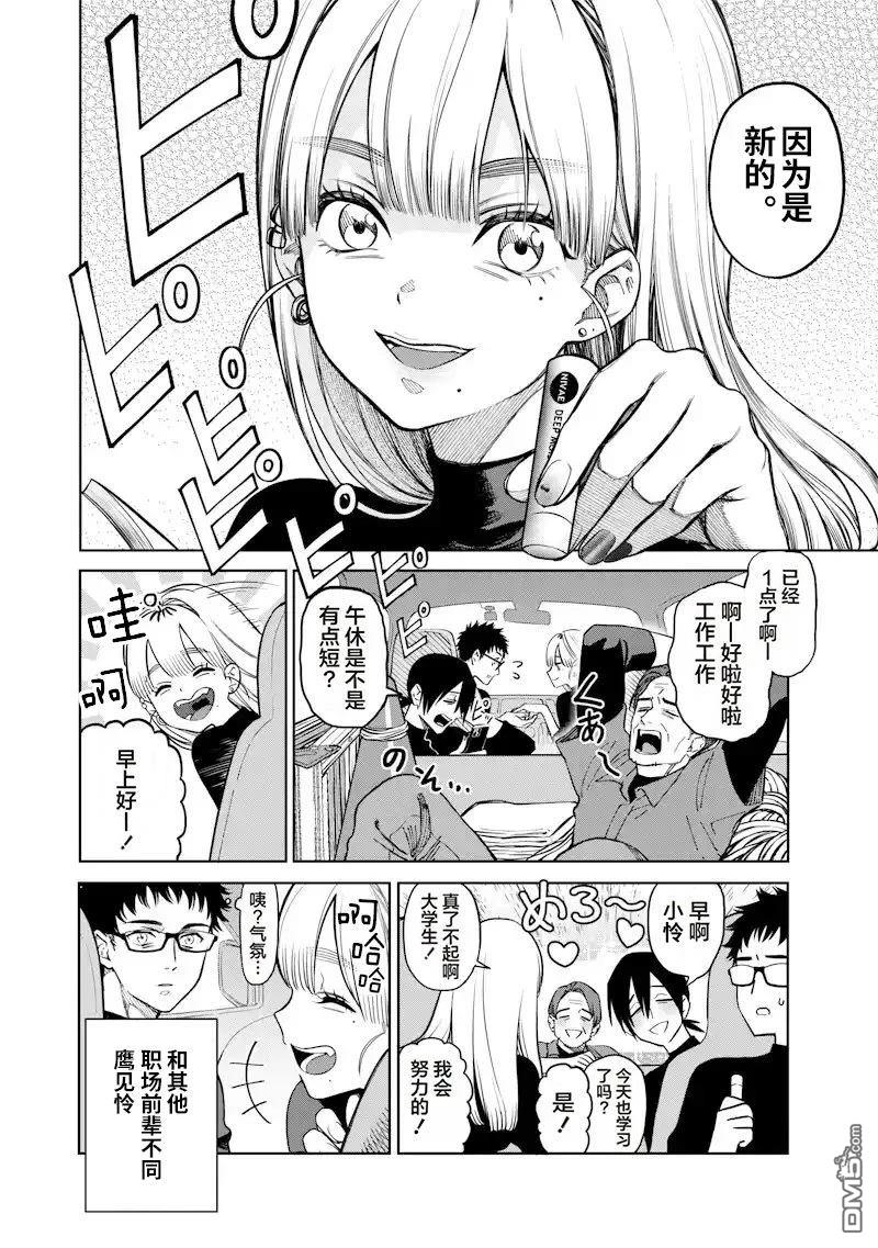 高处的鹰见小姐 第1话 第5页