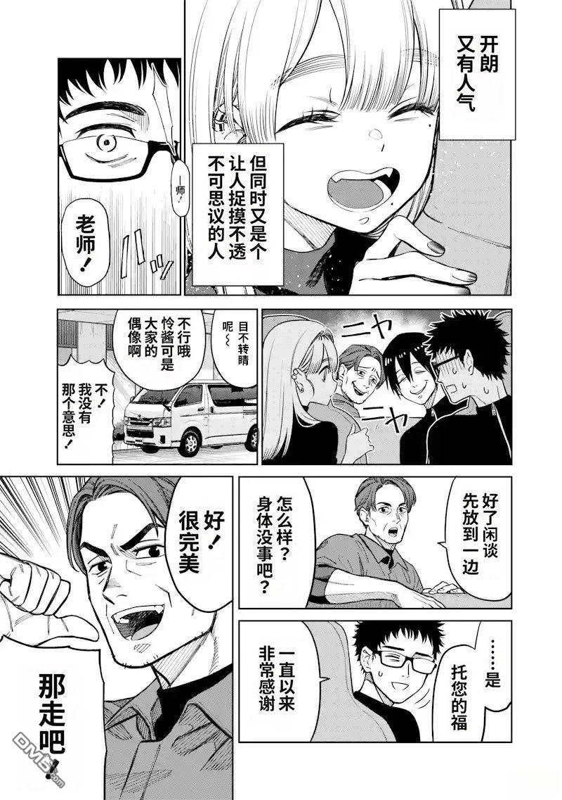 高处的鹰见小姐 第1话 第6页