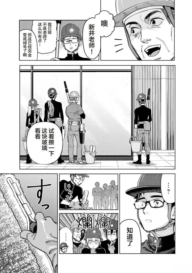 高处的鹰见小姐 第1话 第8页