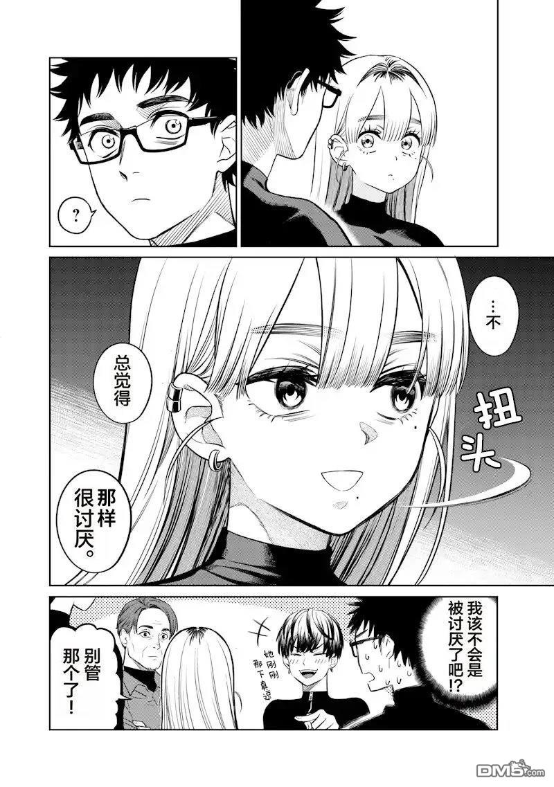 高处的鹰见小姐 第2话 第10页