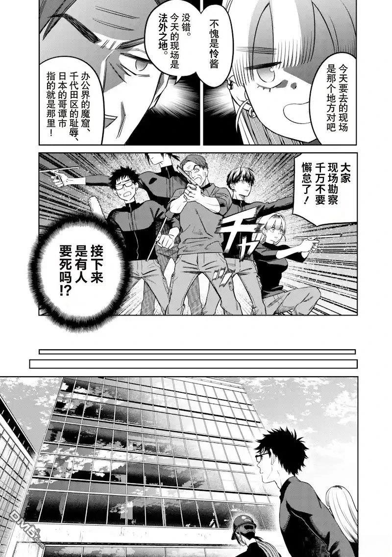 高处的鹰见小姐 第2话 第11页