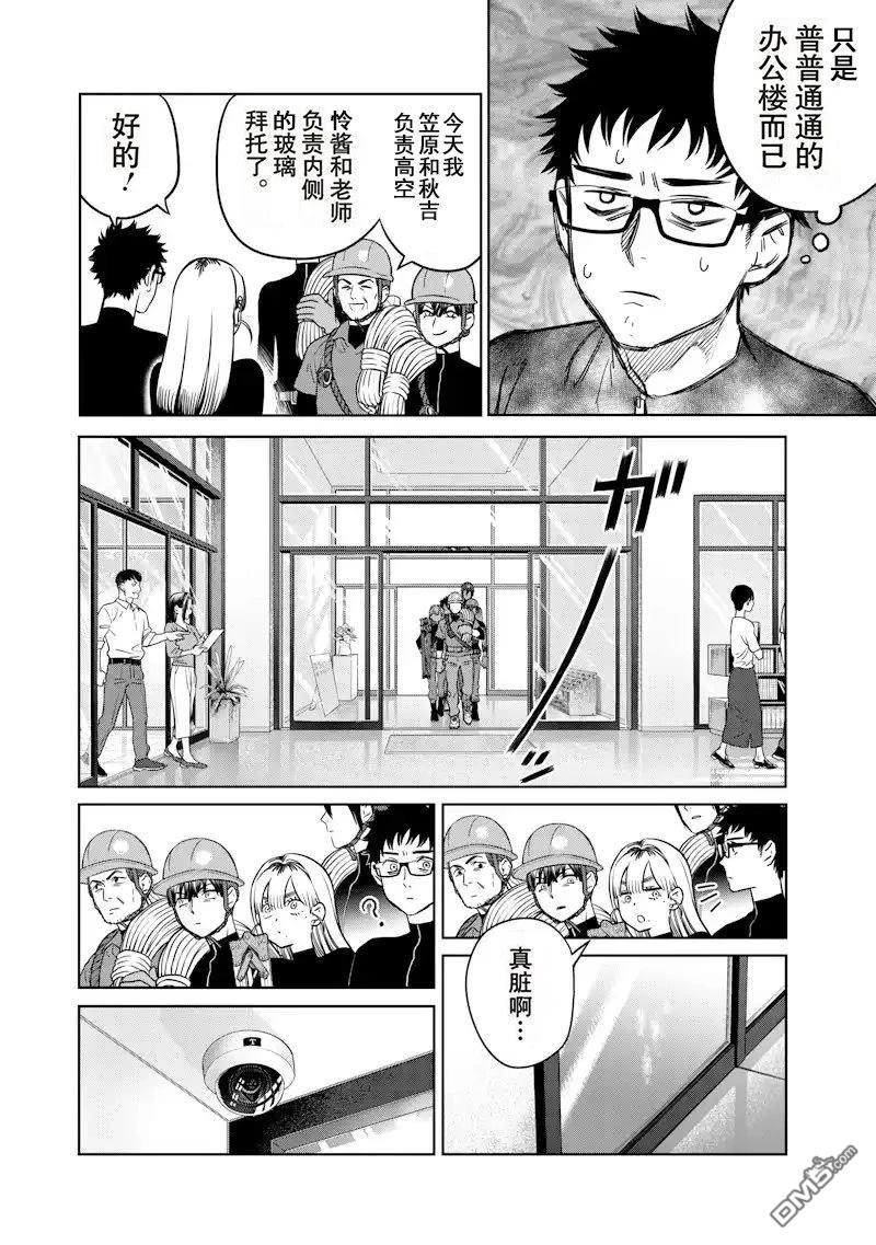 高处的鹰见小姐 第2话 第12页