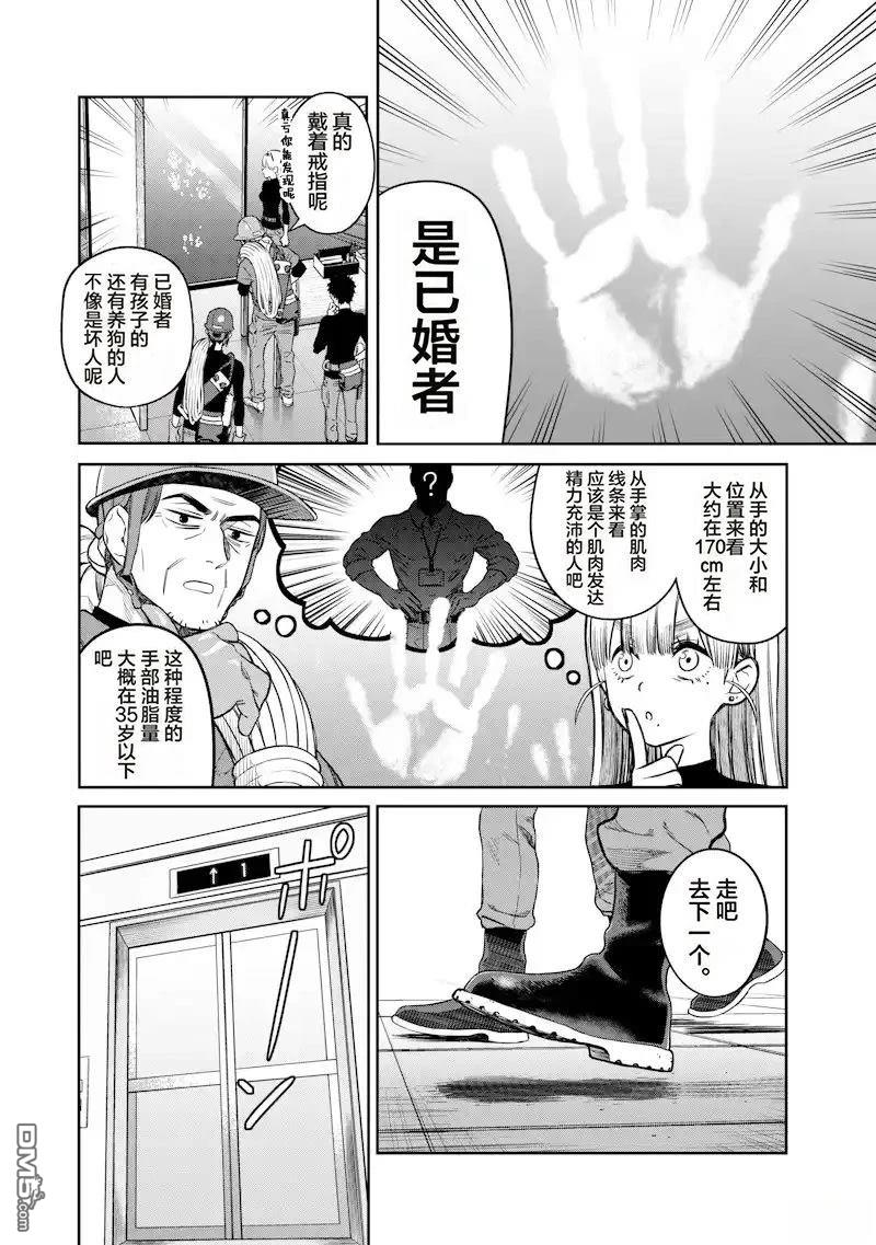 高处的鹰见小姐 第2话 第14页