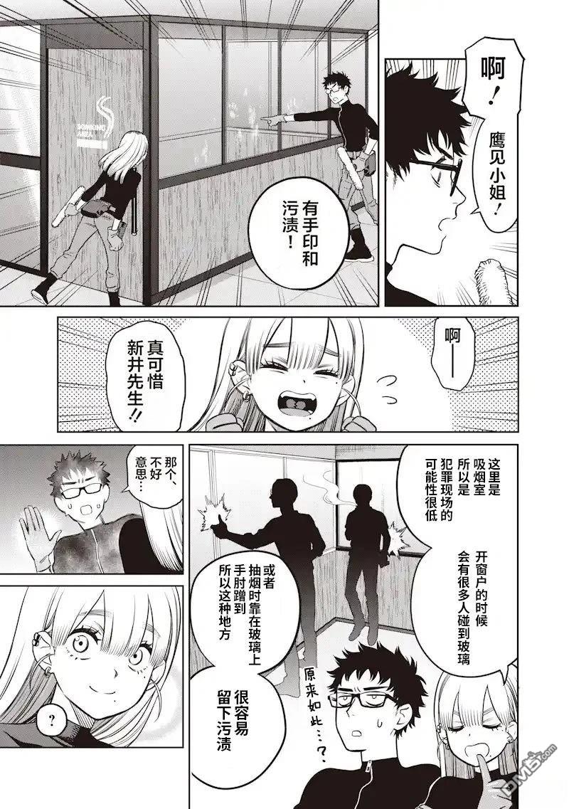 高处的鹰见小姐 第2话 第17页