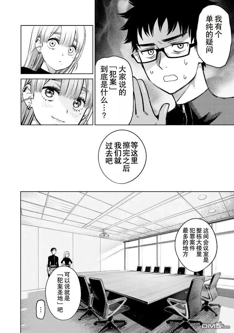 高处的鹰见小姐 第2话 第18页