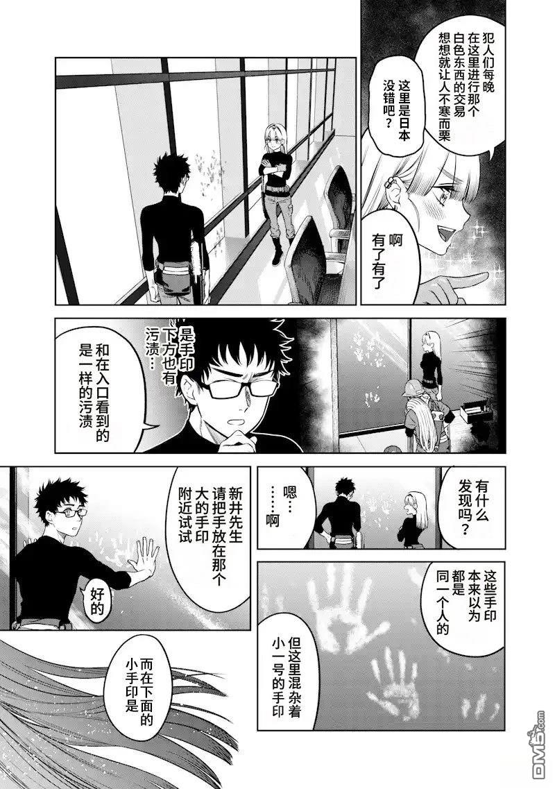 高处的鹰见小姐 第2话 第19页