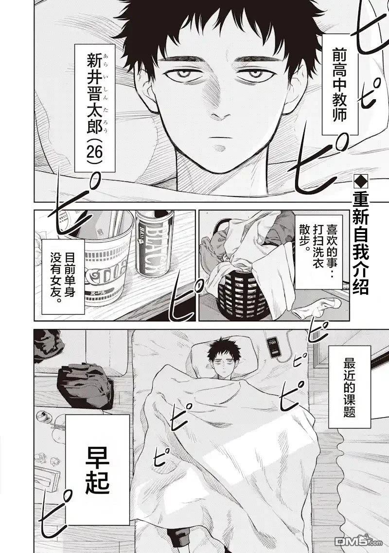 高处的鹰见小姐 第2话 第2页