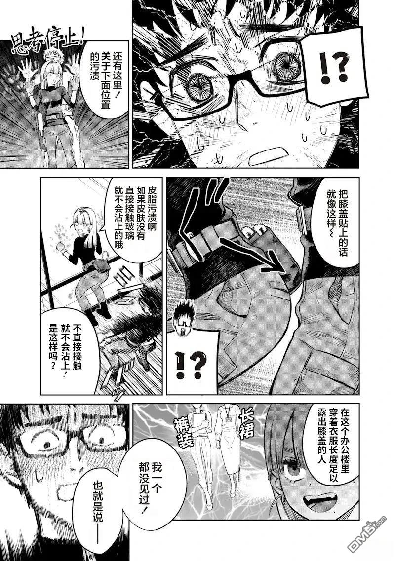 高处的鹰见小姐 第2话 第21页