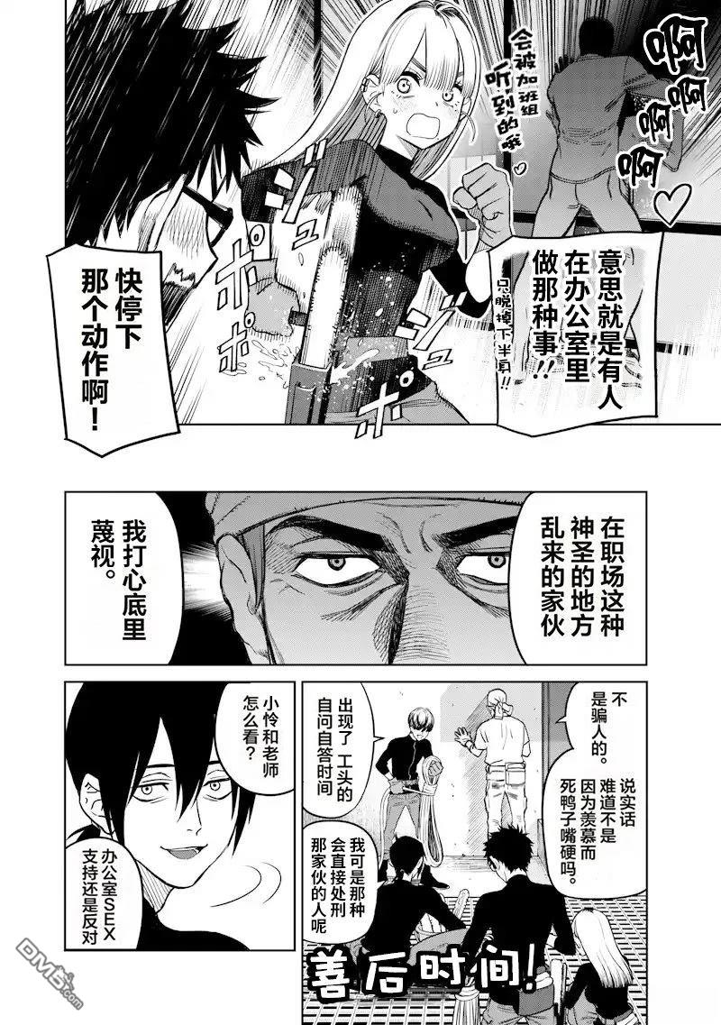 高处的鹰见小姐 第2话 第22页