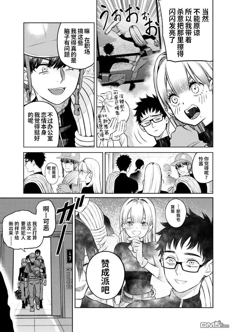 高处的鹰见小姐 第2话 第23页