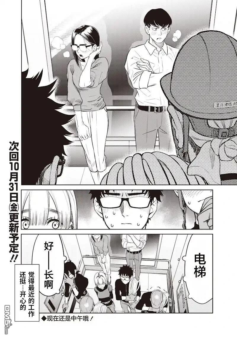 高处的鹰见小姐 第2话 第24页