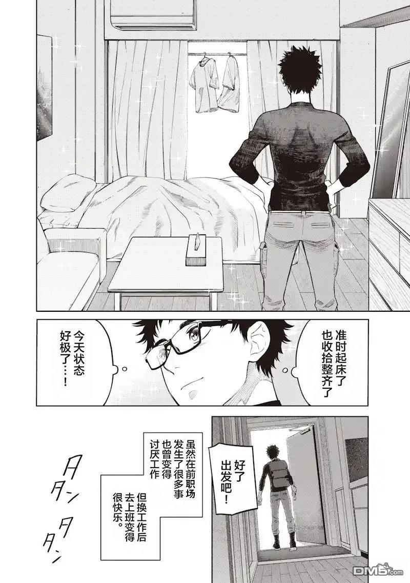 高处的鹰见小姐 第2话 第4页