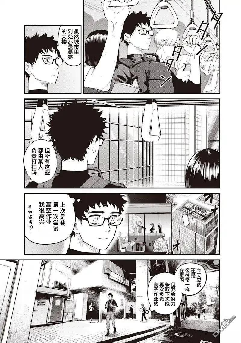 高处的鹰见小姐 第2话 第5页