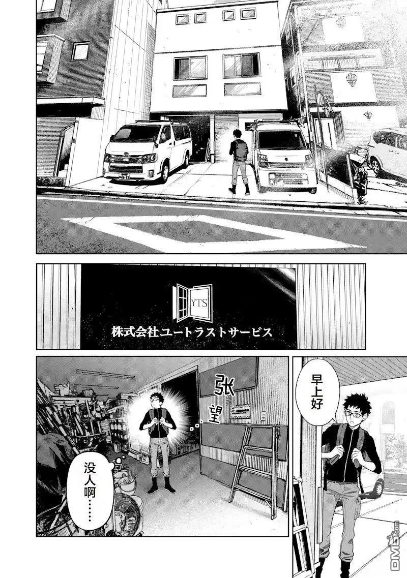 高处的鹰见小姐 第2话 第6页
