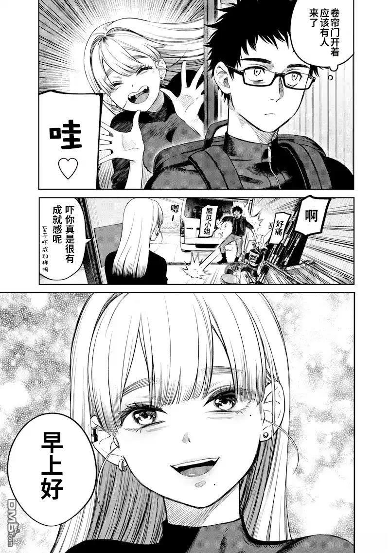 高处的鹰见小姐 第2话 第7页