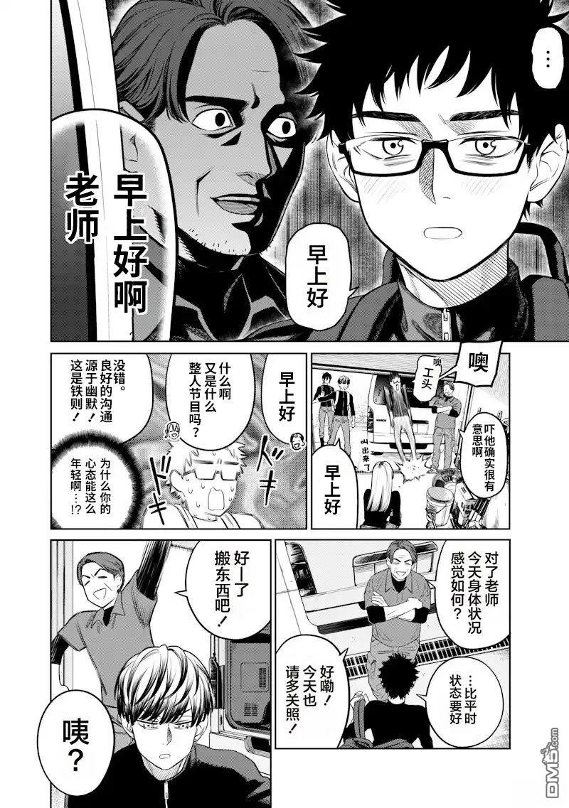 高处的鹰见小姐 第2话 第8页