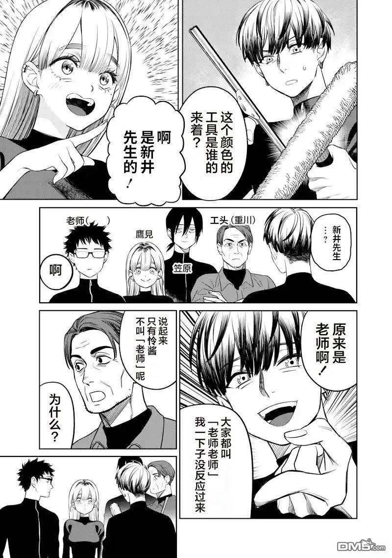 高处的鹰见小姐 第2话 第9页