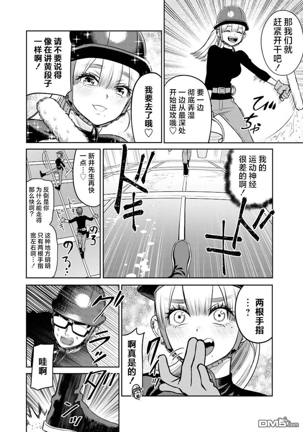 高处的鹰见小姐 第3话 第10页