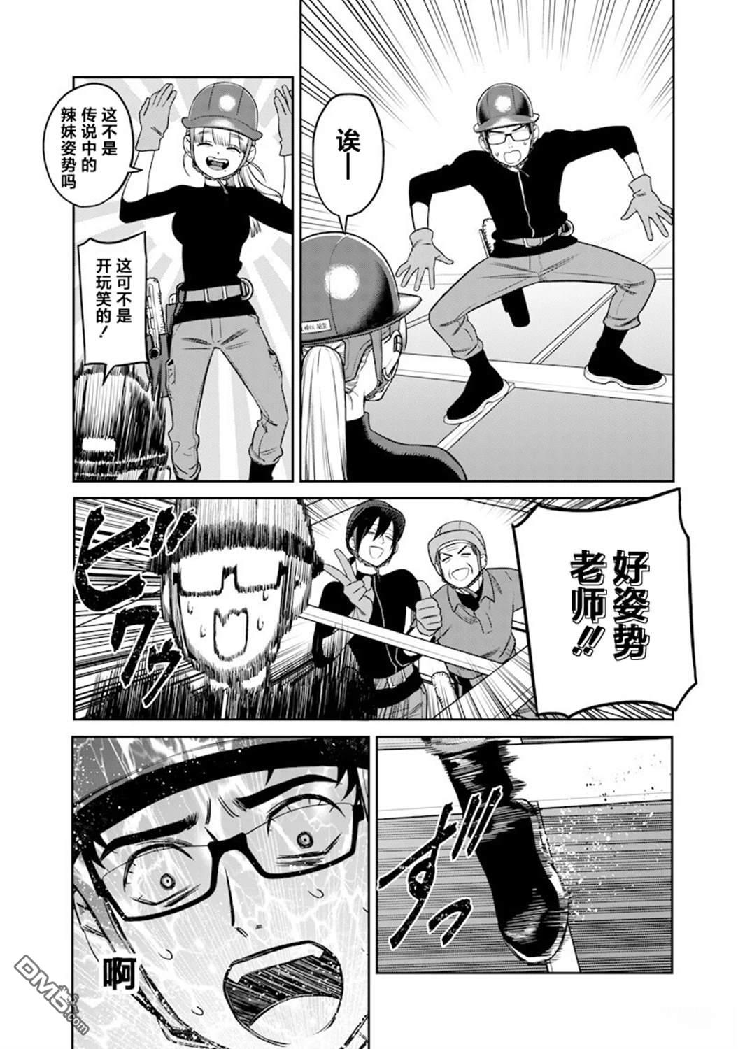 高处的鹰见小姐 第3话 第11页
