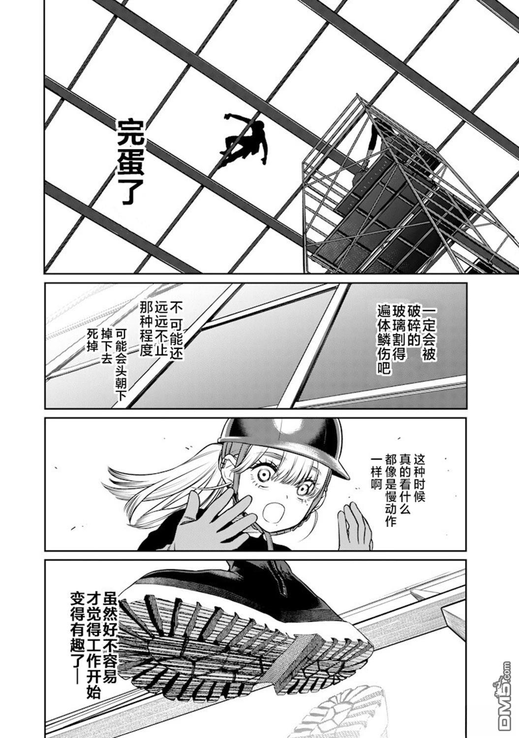 高处的鹰见小姐 第3话 第12页