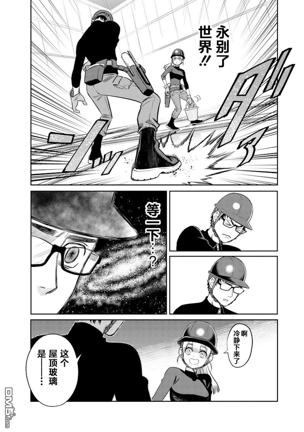 高处的鹰见小姐 第3话 第13页