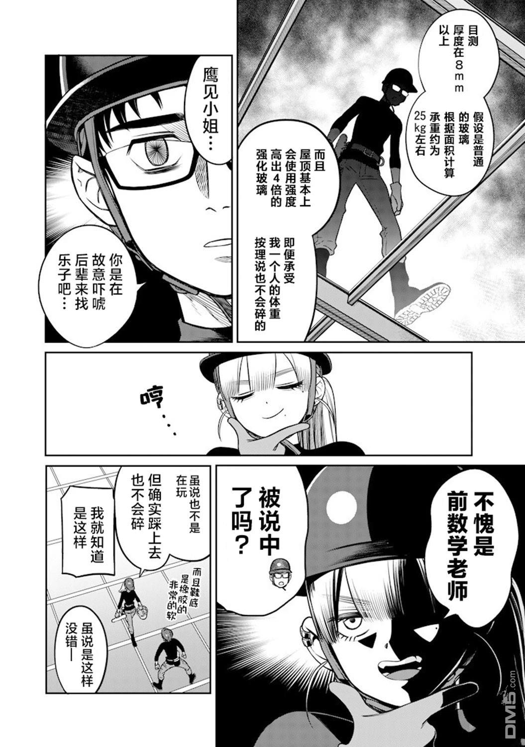 高处的鹰见小姐 第3话 第14页