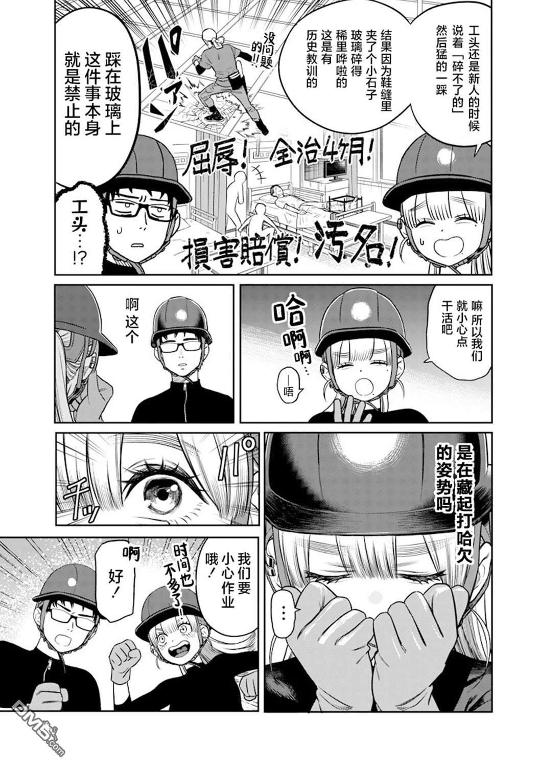 高处的鹰见小姐 第3话 第15页