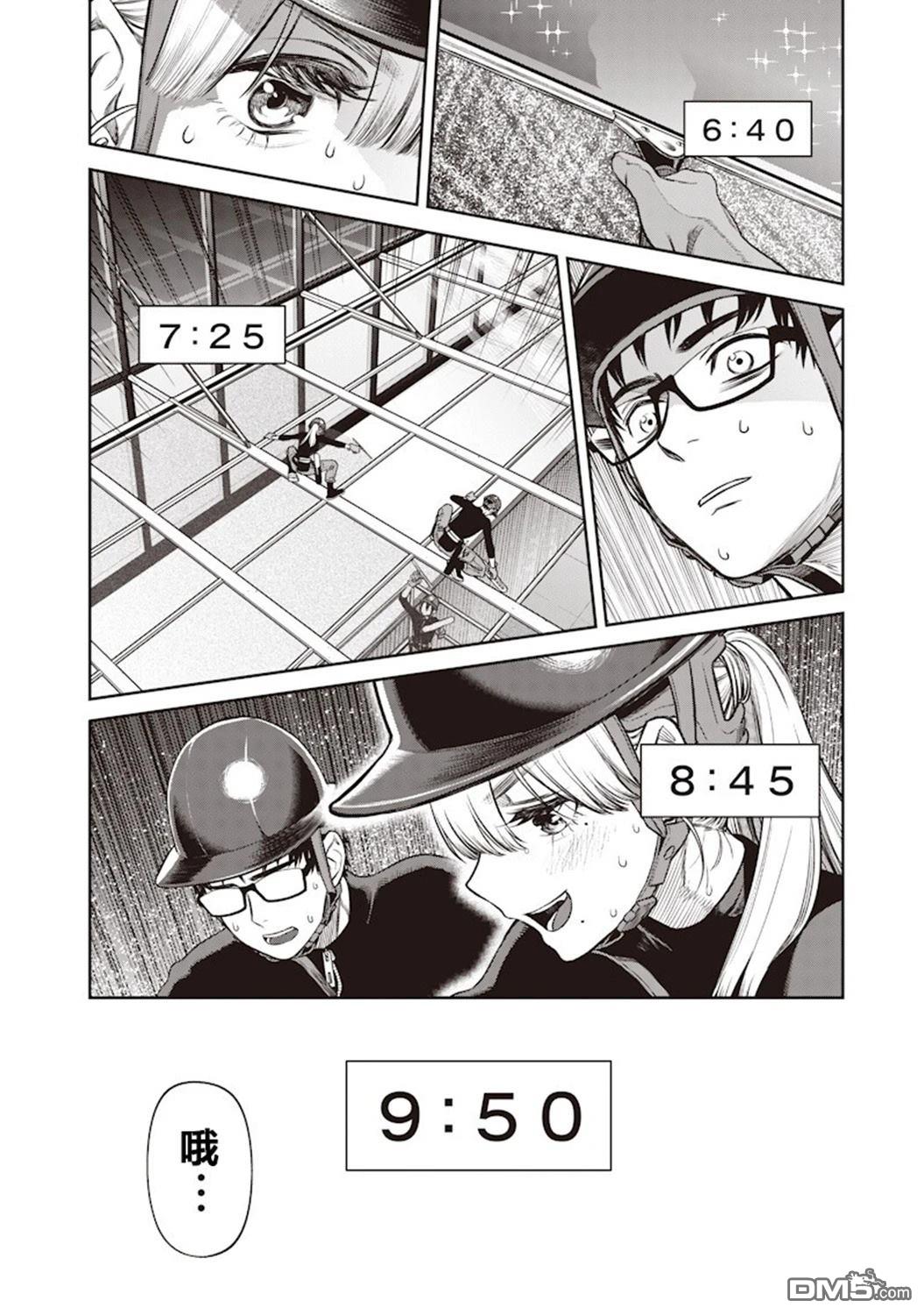 高处的鹰见小姐 第3话 第17页