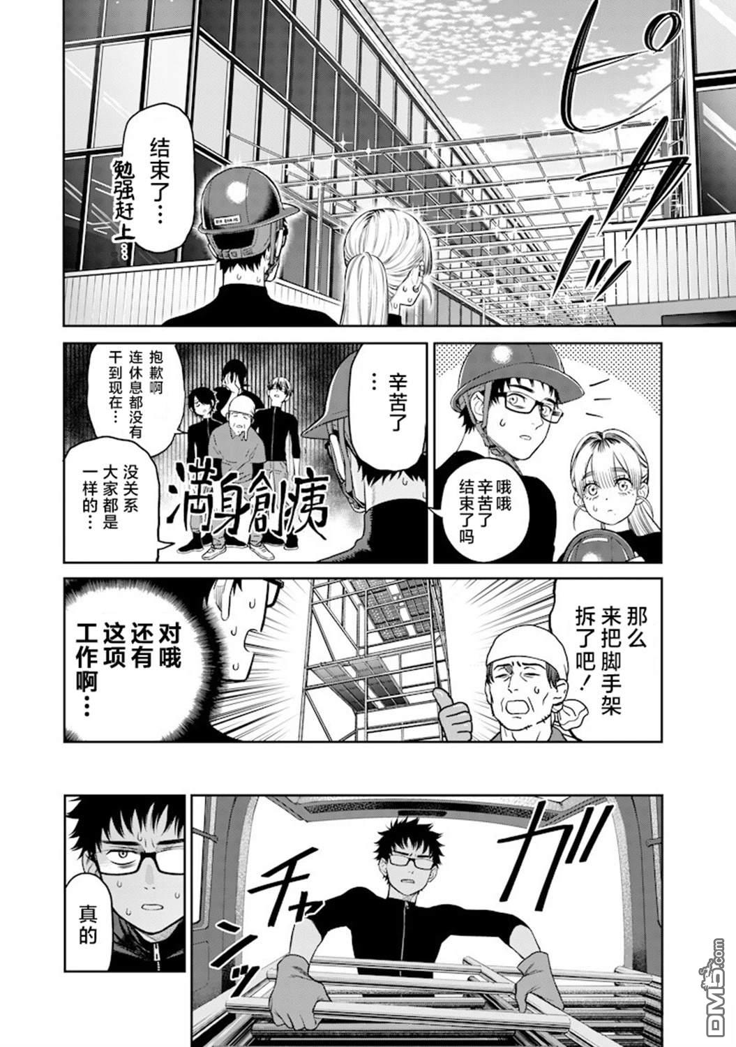 高处的鹰见小姐 第3话 第18页