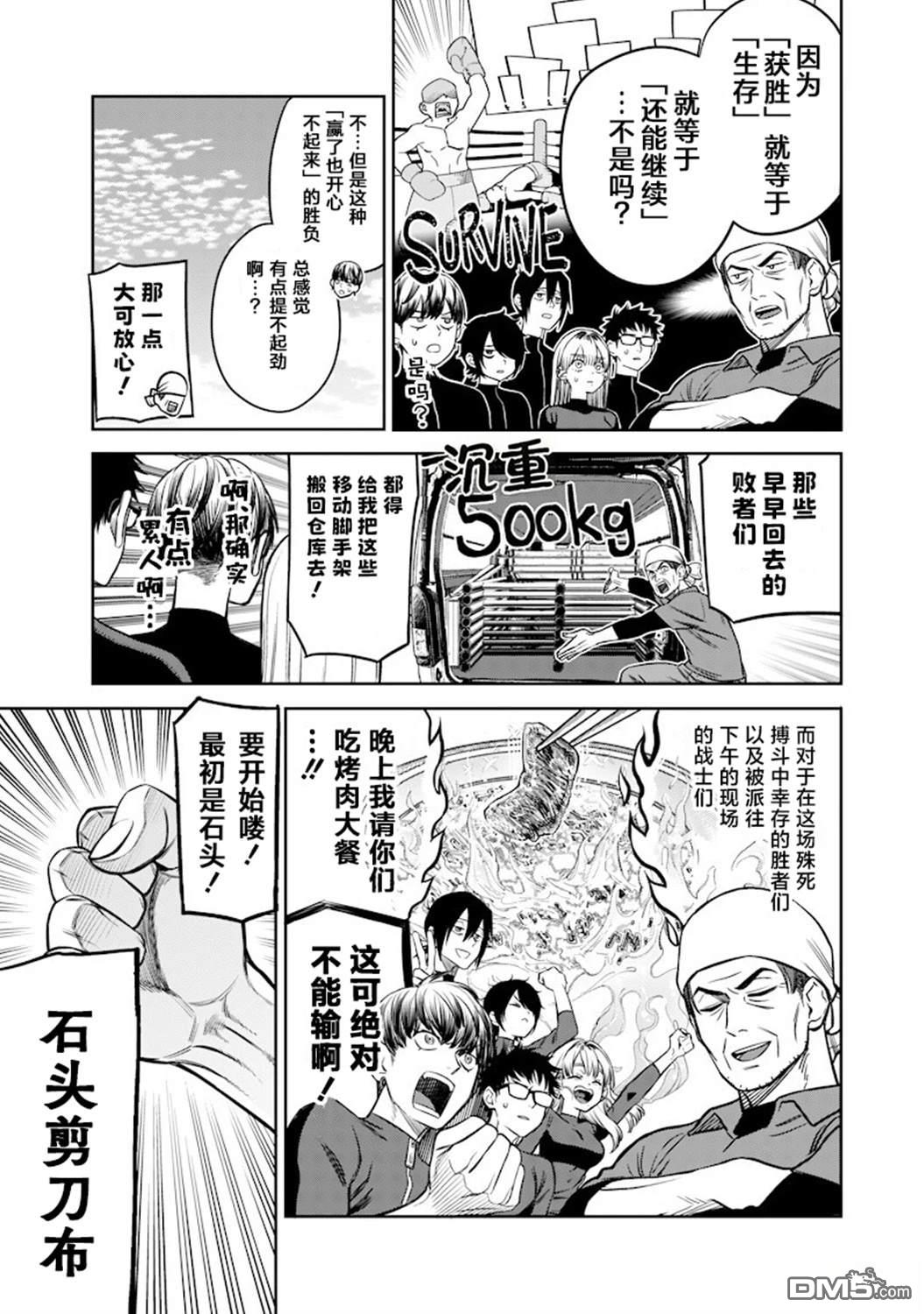 高处的鹰见小姐 第3话 第21页