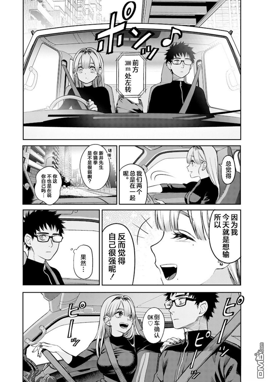 高处的鹰见小姐 第3话 第22页