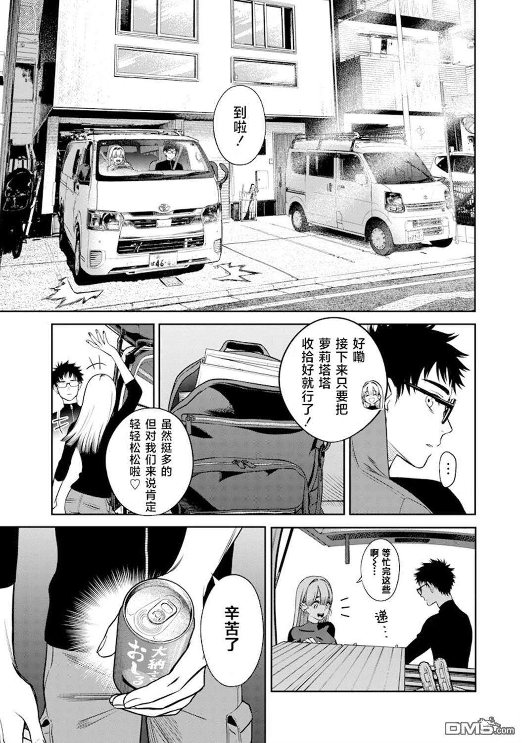 高处的鹰见小姐 第3话 第23页