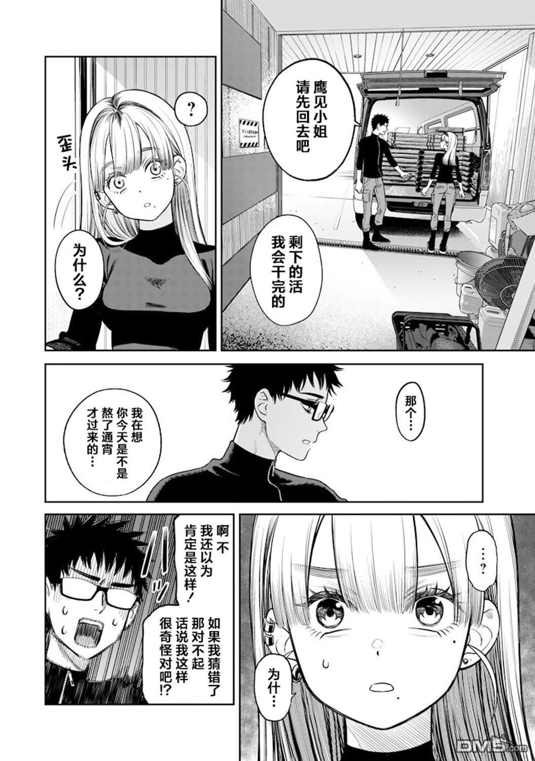 高处的鹰见小姐 第3话 第24页