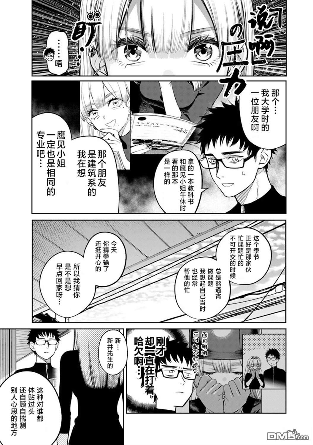 高处的鹰见小姐 第3话 第25页
