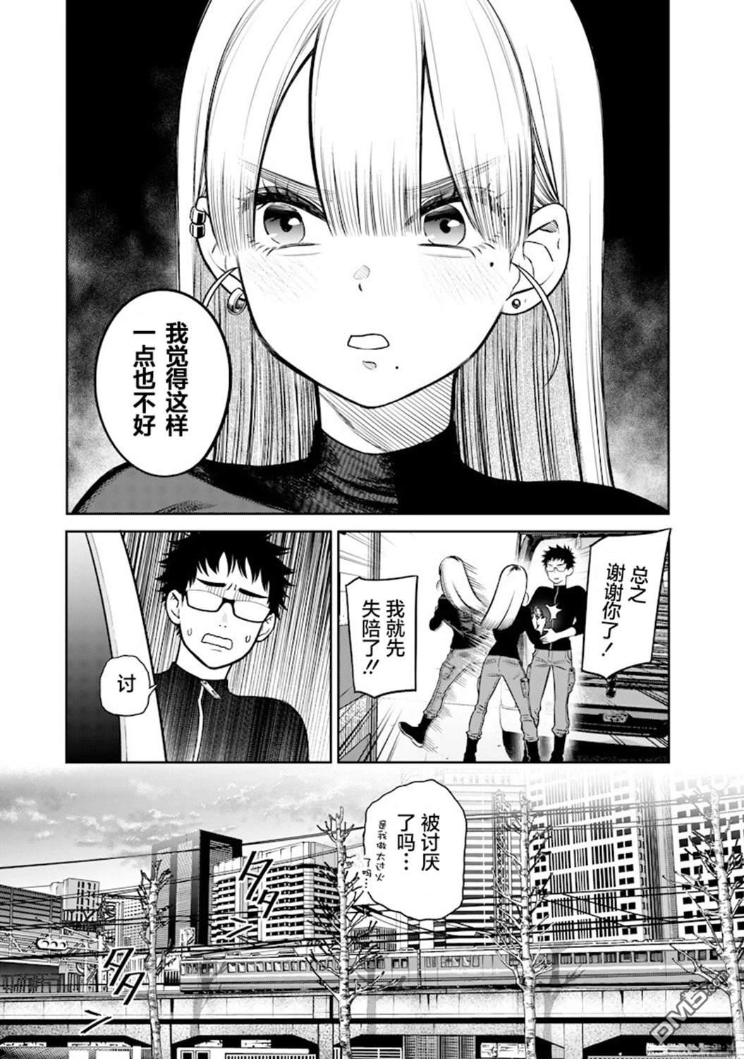 高处的鹰见小姐 第3话 第26页