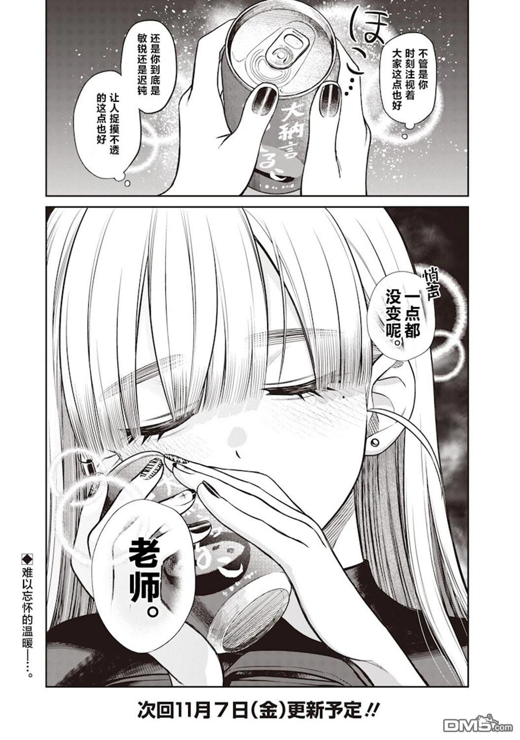 高处的鹰见小姐 第3话 第28页