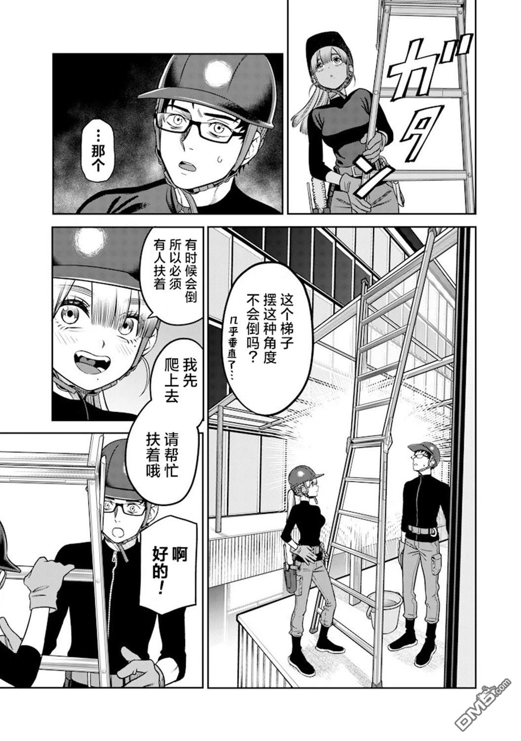 高处的鹰见小姐 第3话 第5页