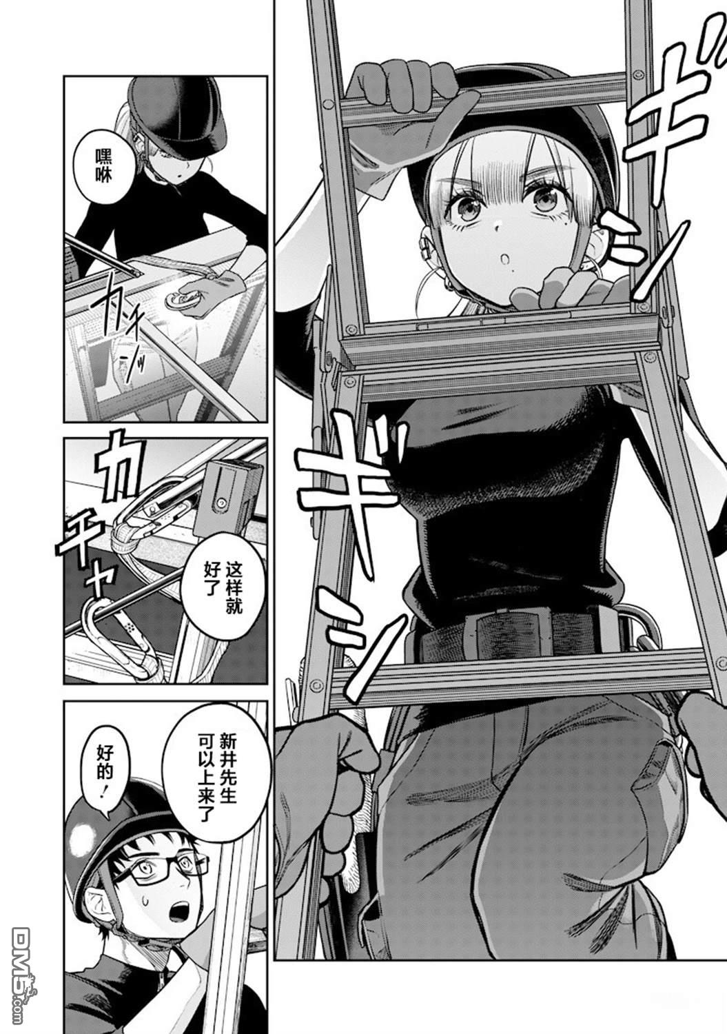 高处的鹰见小姐 第3话 第6页
