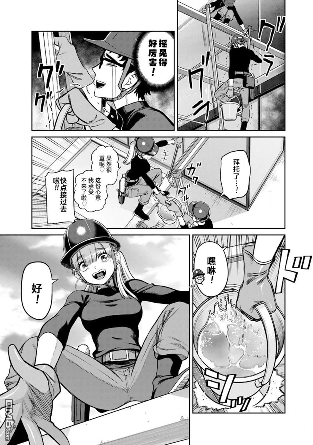高处的鹰见小姐 第3话 第7页