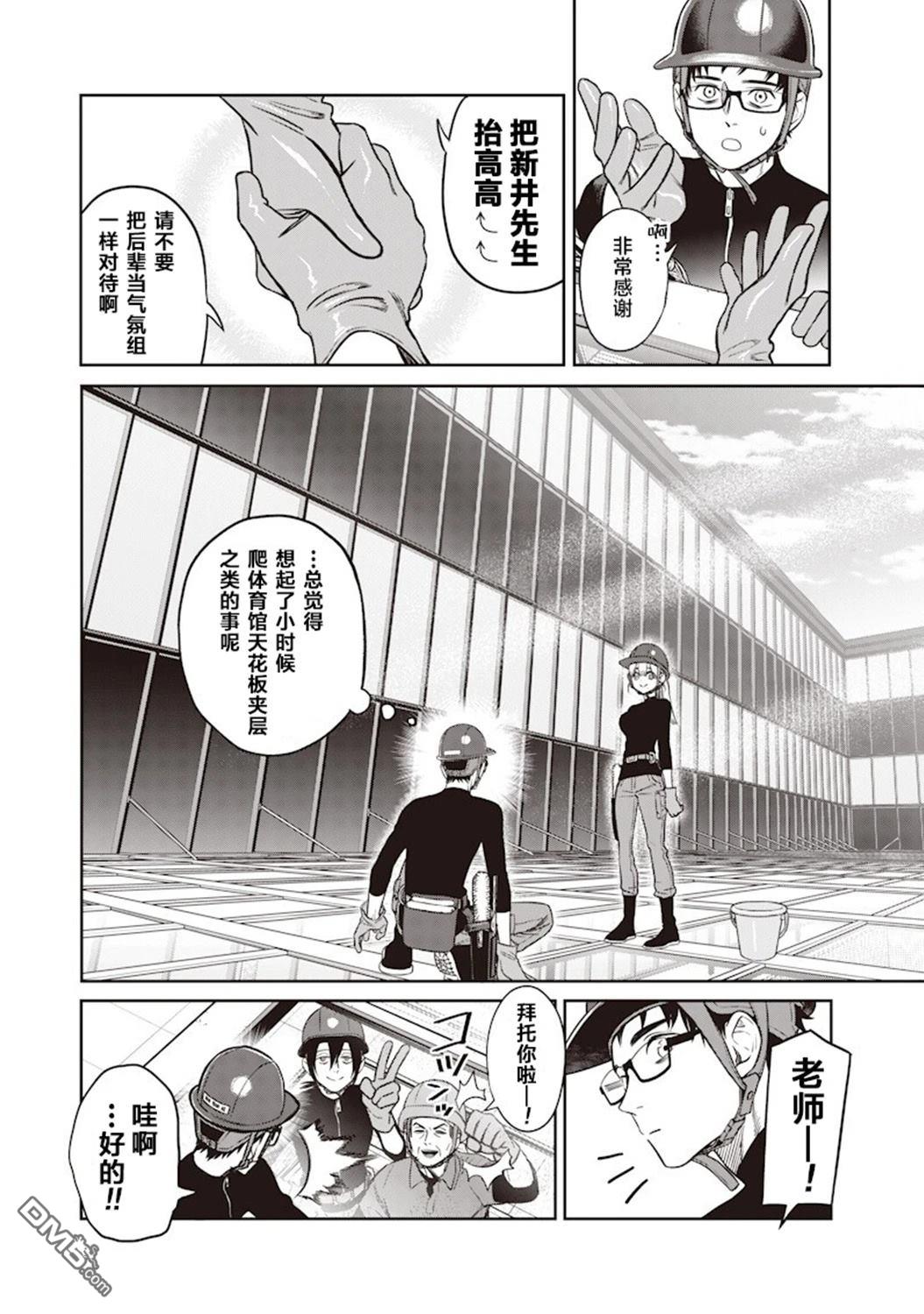 高处的鹰见小姐 第3话 第8页