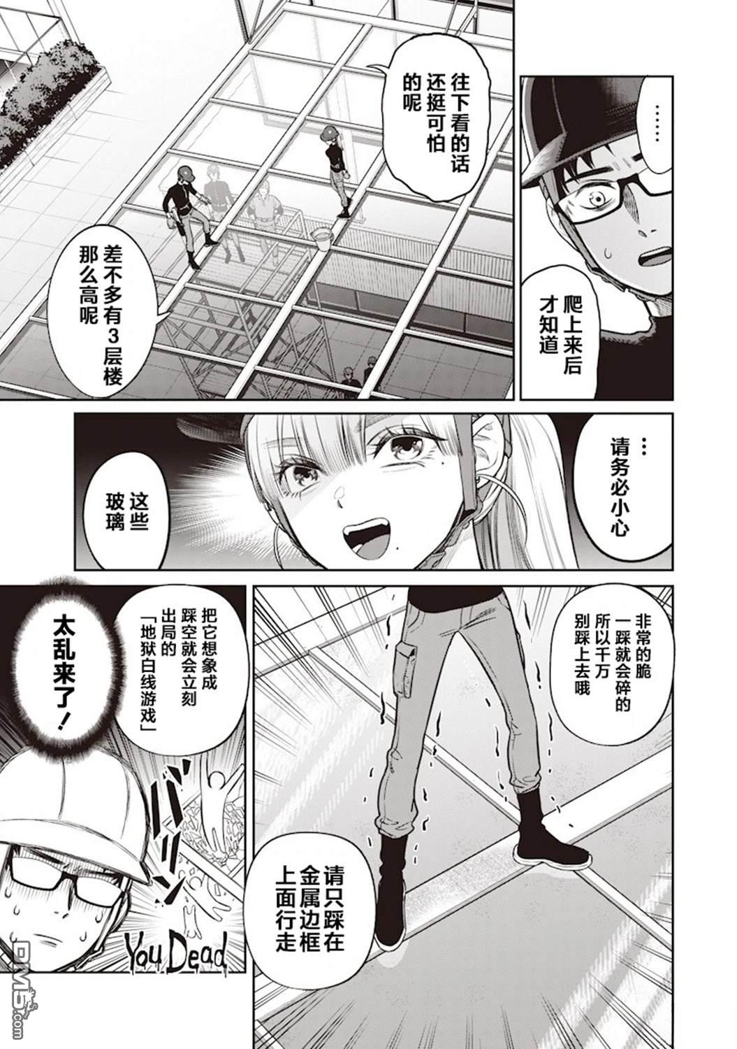 高处的鹰见小姐 第3话 第9页