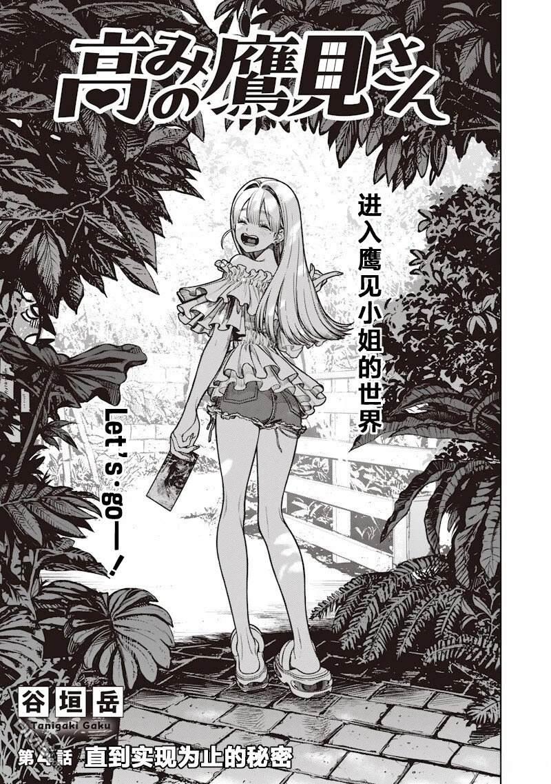 高处的鹰见小姐 第4话 第1页