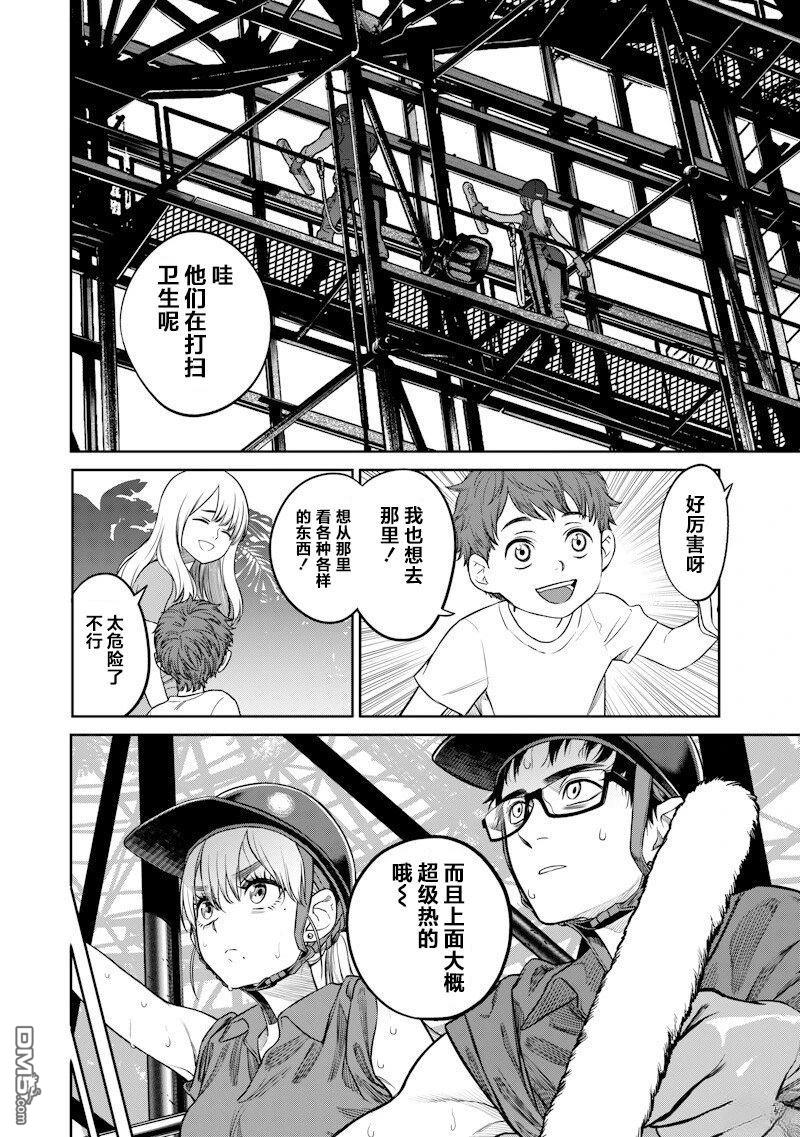 高处的鹰见小姐 第4话 第11页