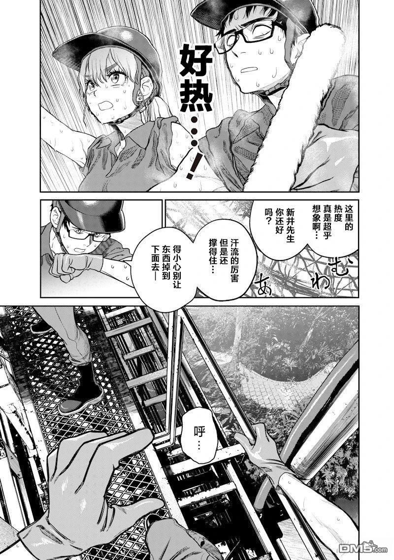 高处的鹰见小姐 第4话 第12页