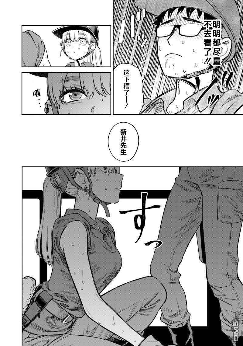 高处的鹰见小姐 第4话 第13页