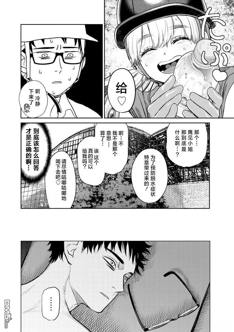 高处的鹰见小姐 第4话 第15页